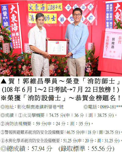 03_108年消防士-郭維昌_0650